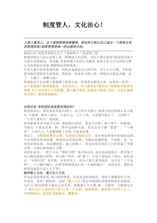 制度管人-文化治心