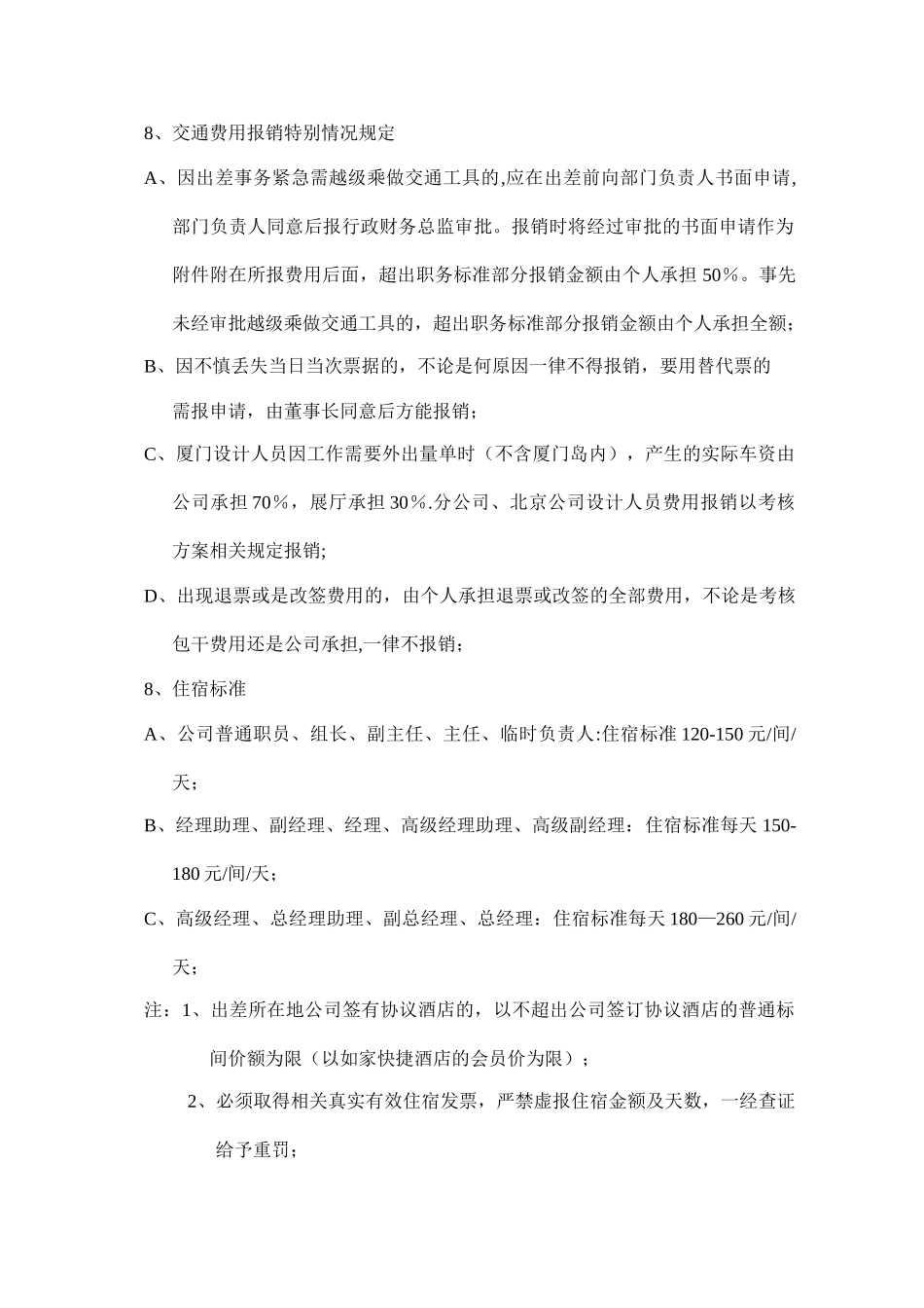 制度细则4-差旅费规定_第3页