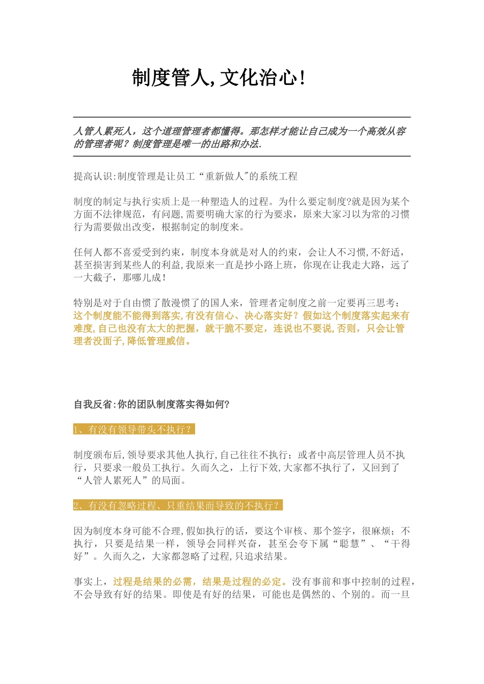 制度管人-文化治心_第1页