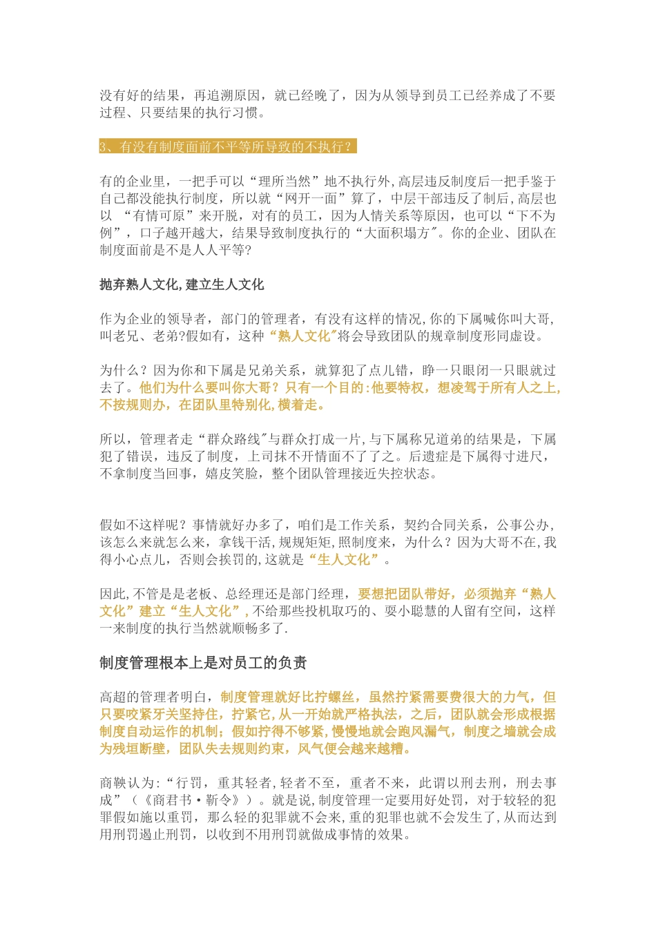 制度管人-文化治心_第2页