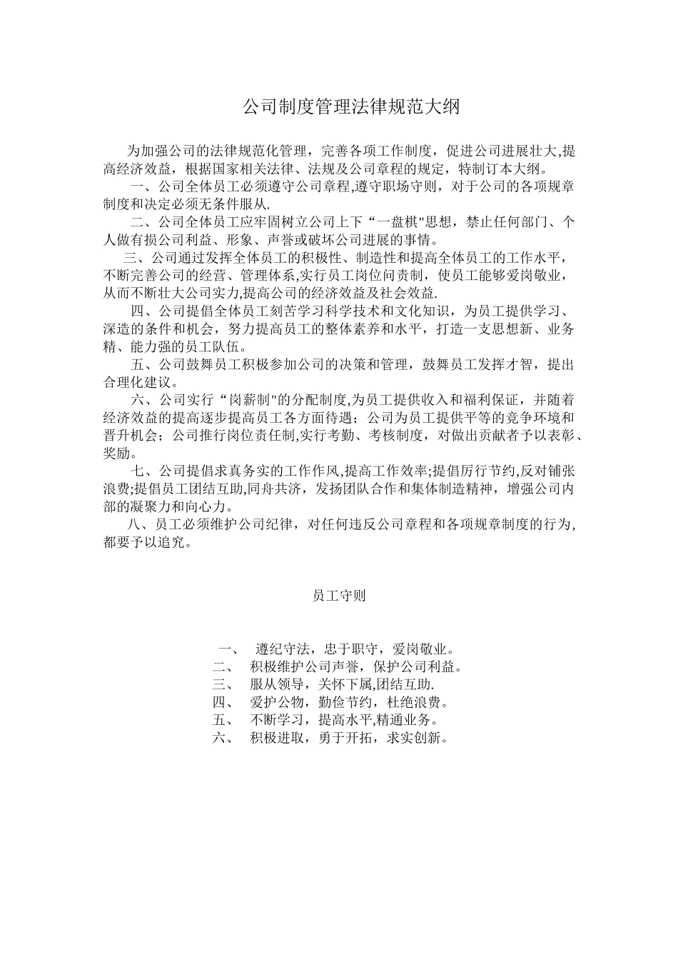 制度管理规范大纲911119_第1页