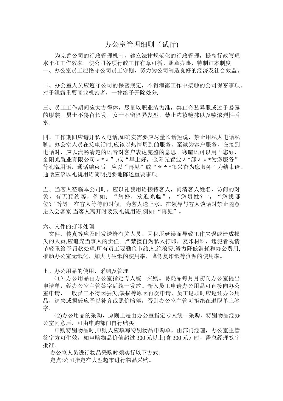 制度管理规范大纲911119_第2页