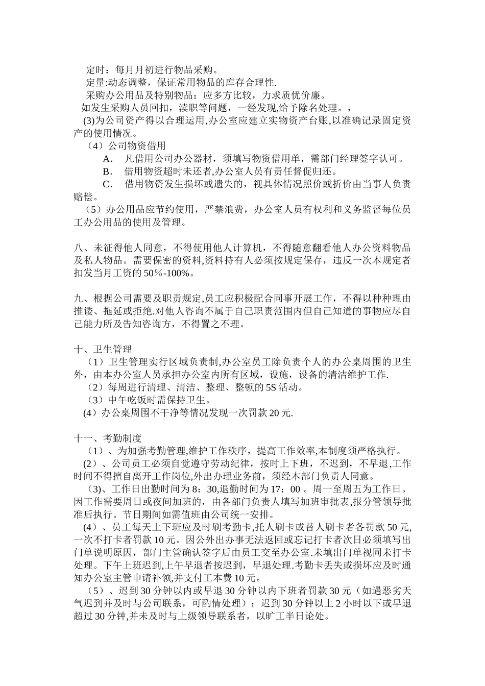 制度管理规范大纲911119_第3页