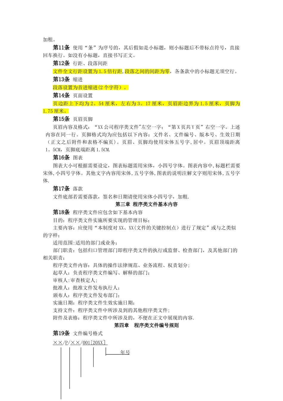 制度类文件管理规定_第2页