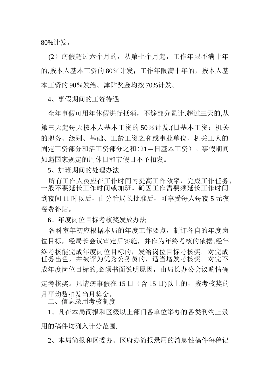 制度路桥制度路桥区外经贸局规章_第2页