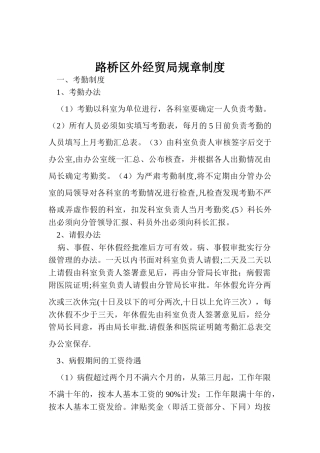 制度路桥制度路桥区外经贸局规章