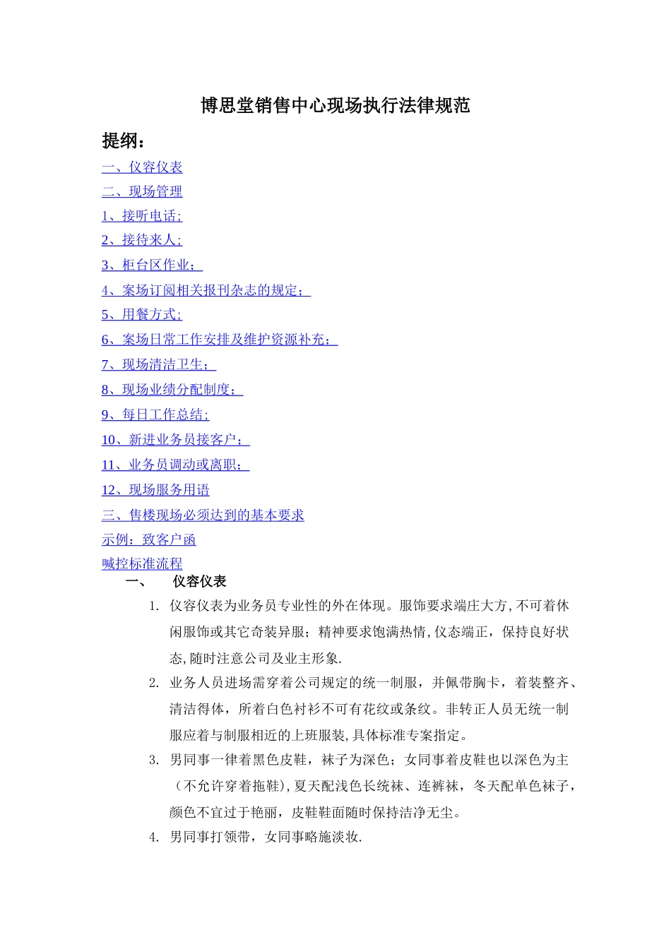 制度规范与接待礼仪_第1页