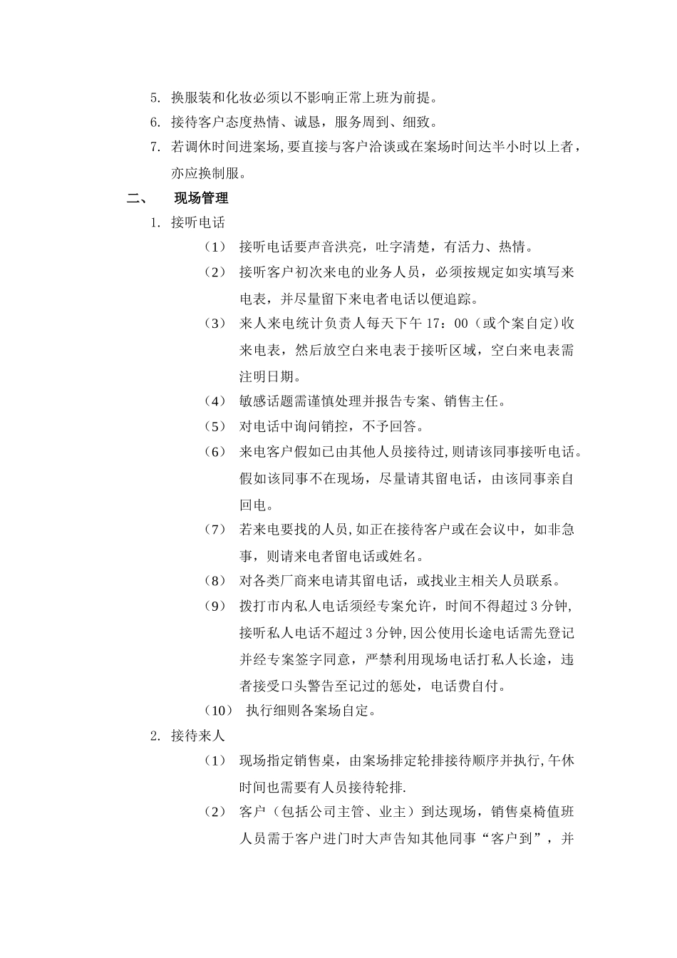 制度规范与接待礼仪_第2页