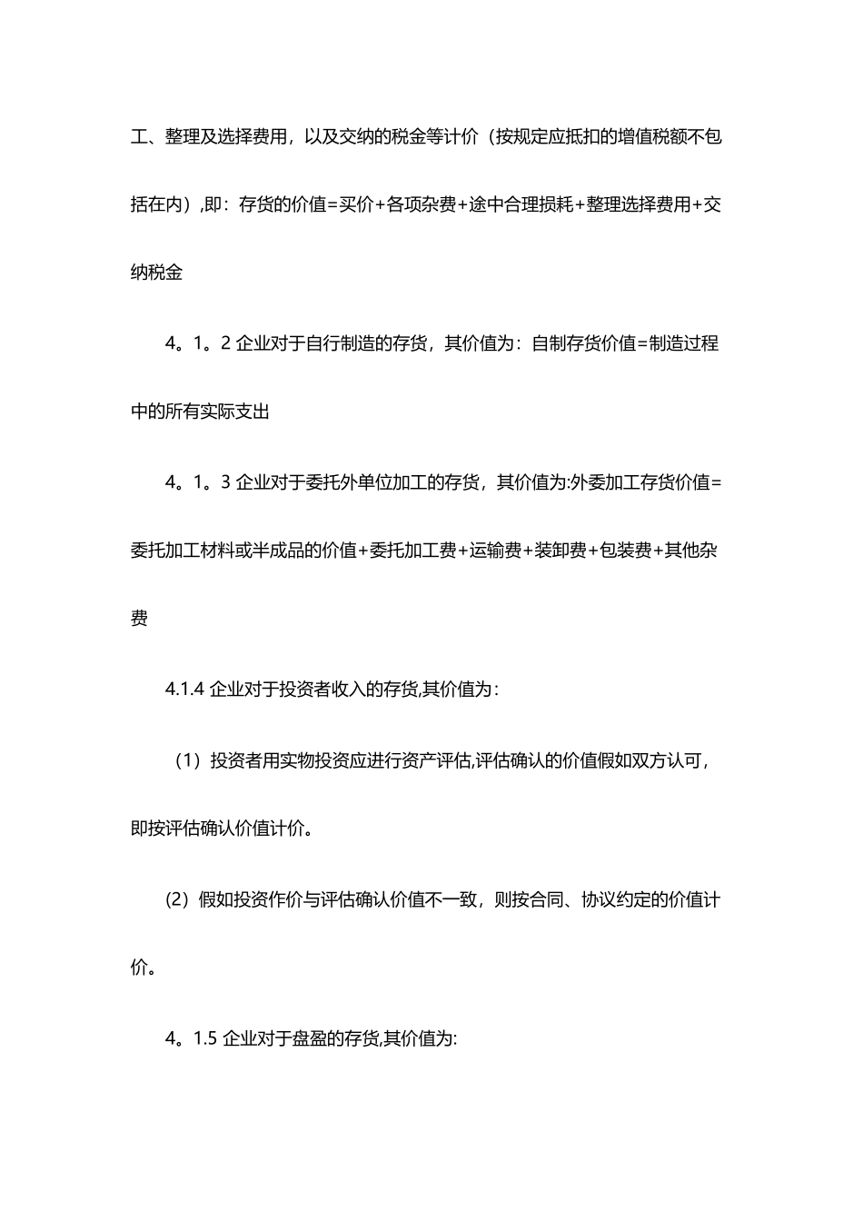 制度：存货财务管理制度_第2页