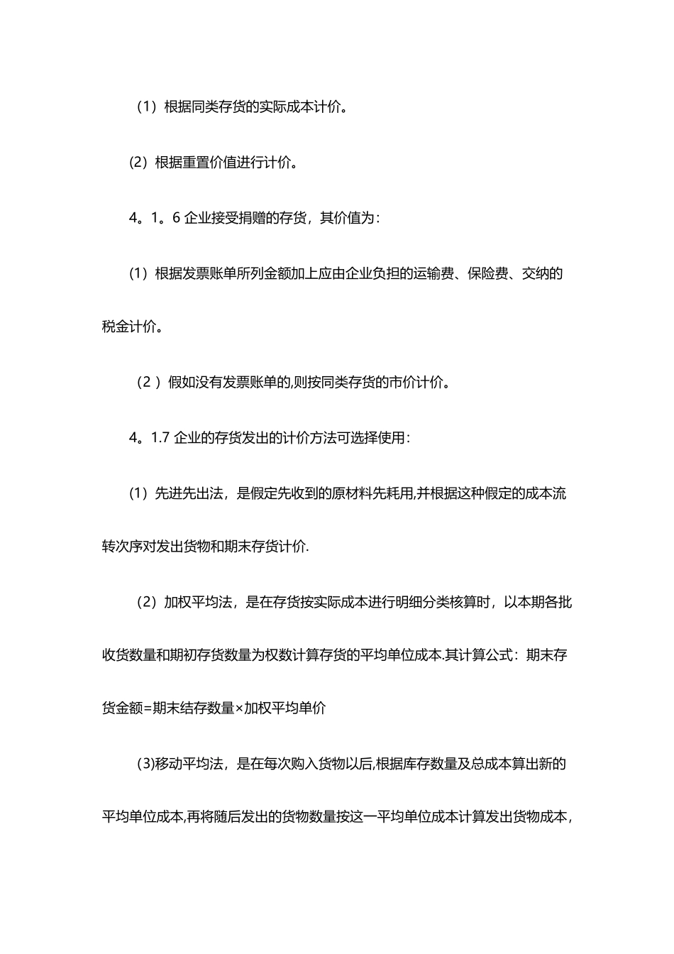 制度：存货财务管理制度_第3页