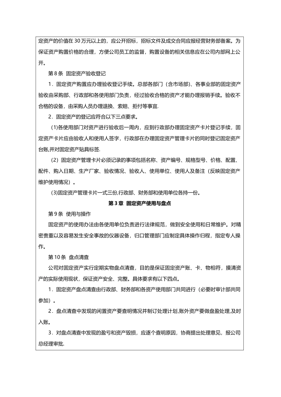 制度：固定资产财务管理制度_第3页