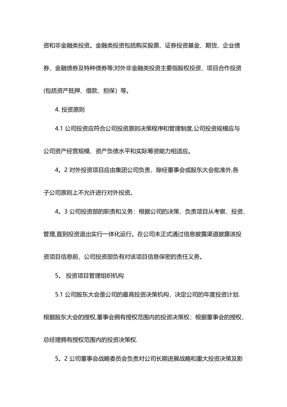 制度：投资管理制度_第2页