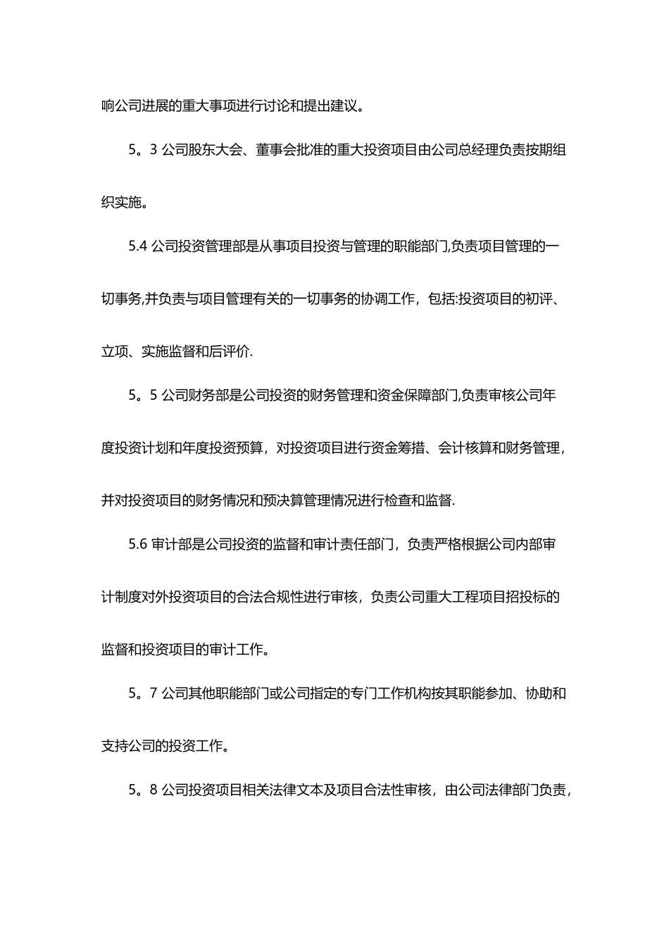 制度：投资管理制度_第3页