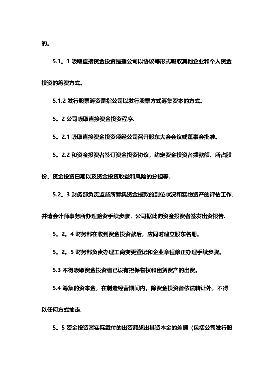 制度：筹资管理制度_第2页