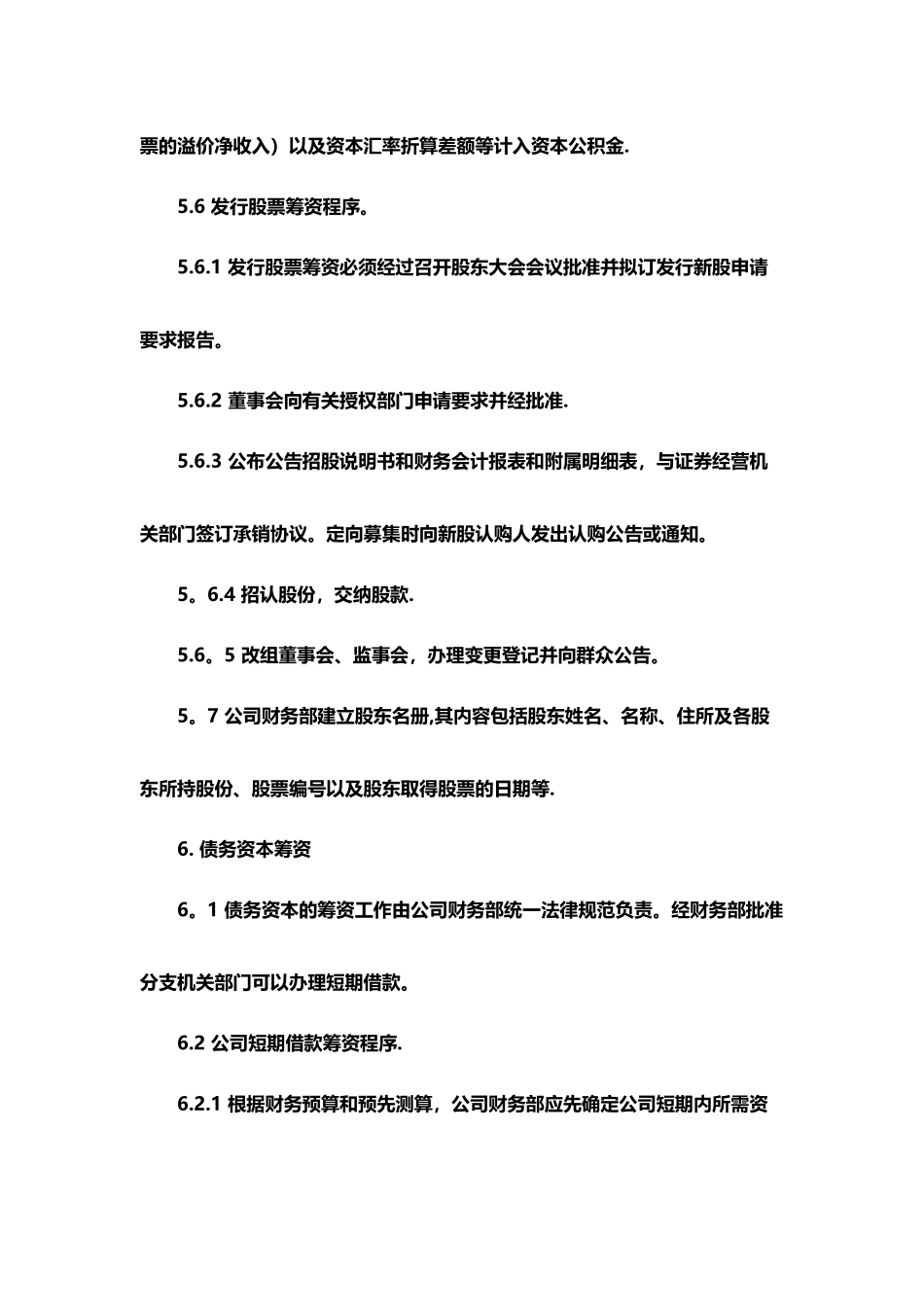 制度：筹资管理制度_第3页