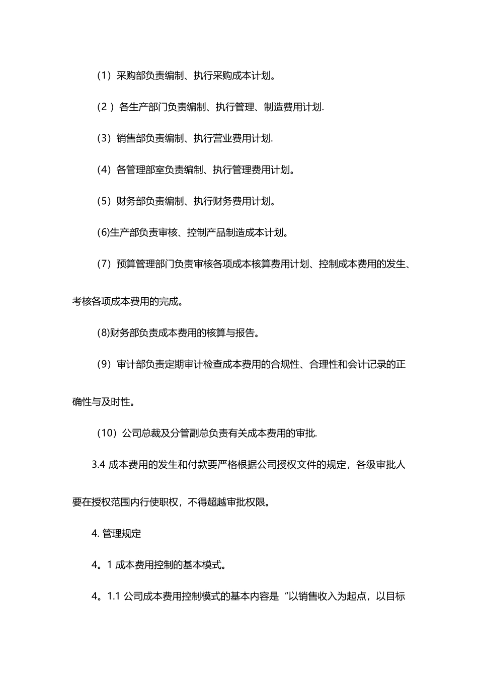 制度：成本管理控制制度_第2页