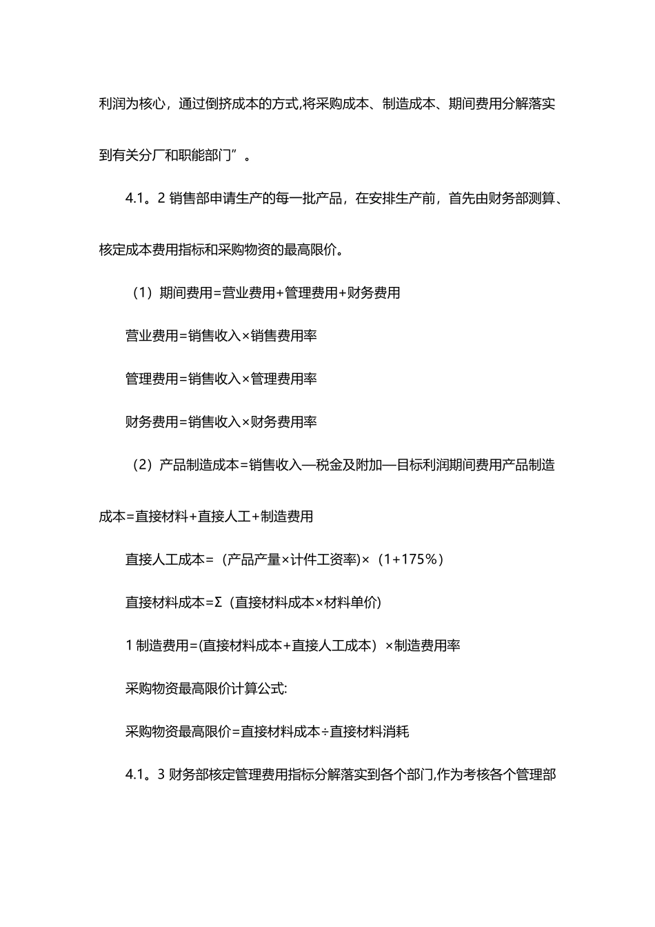 制度：成本管理控制制度_第3页