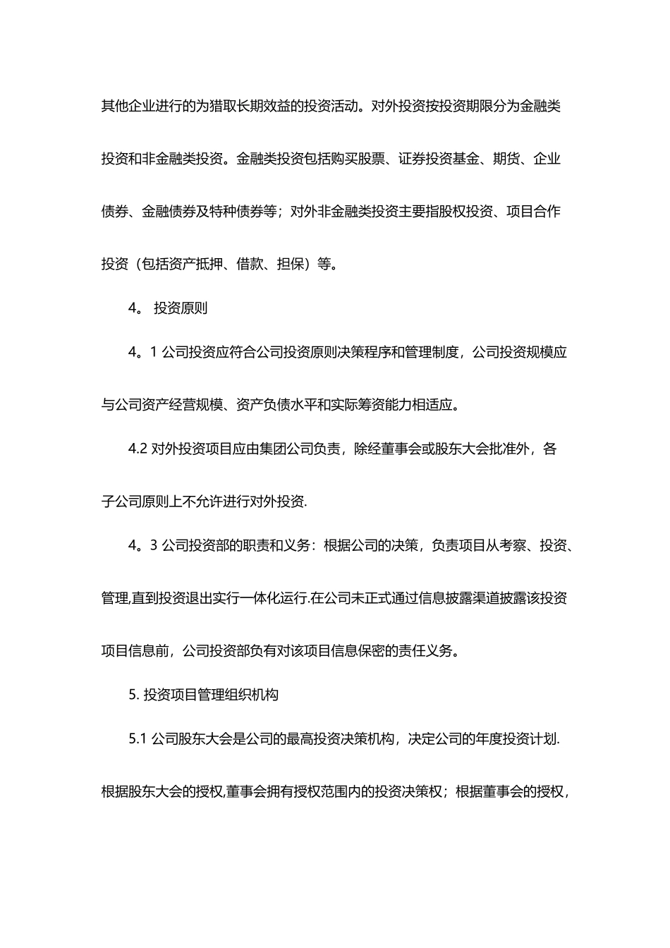 制度：投资管理制度_第2页