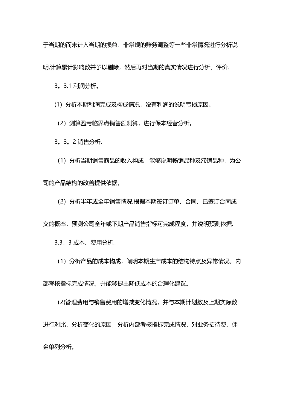 制度：财务分析制度_第2页