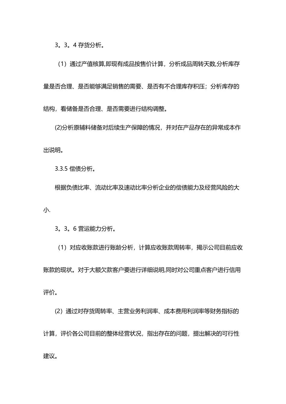 制度：财务分析制度_第3页