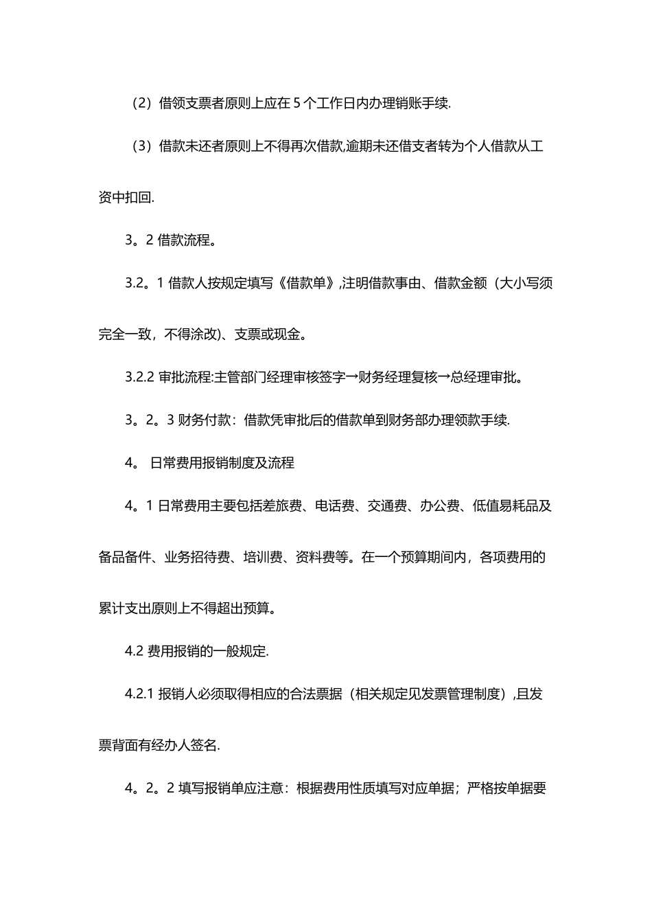 制度：财务报销流程管理制度_第2页