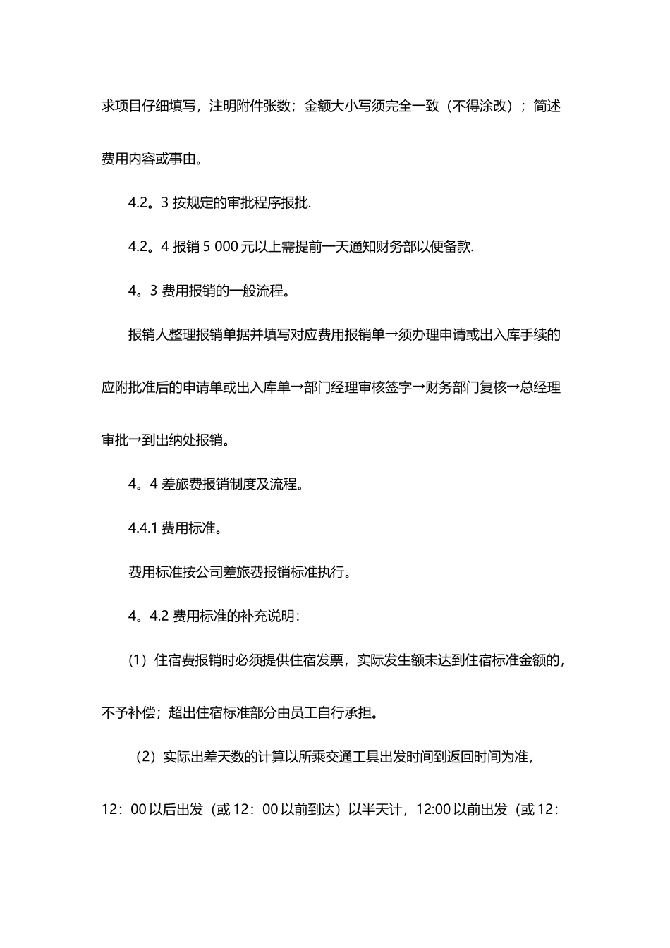 制度：财务报销流程管理制度_第3页