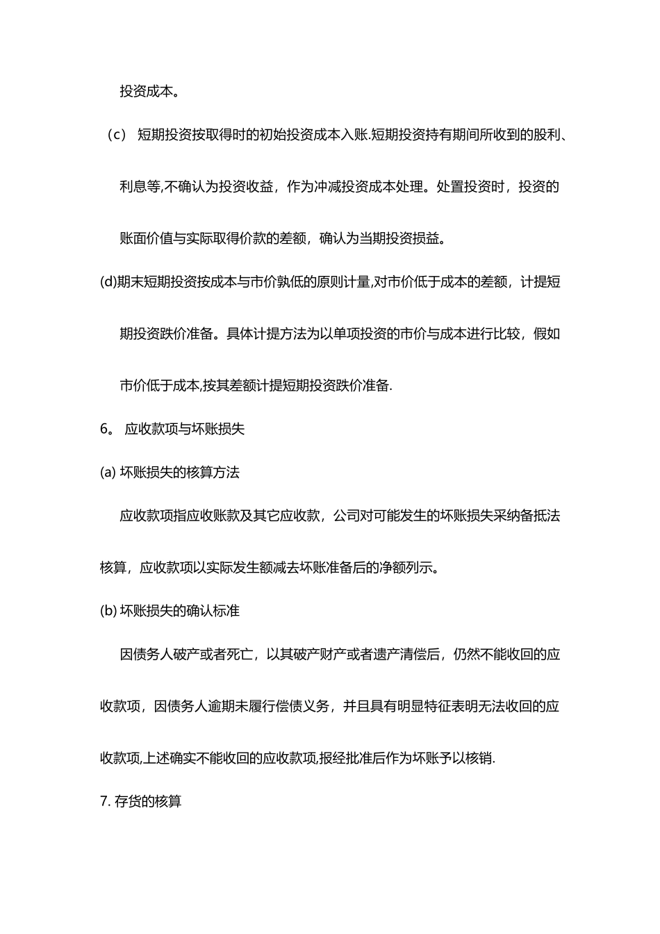 制度：账务基本核算制度_第2页