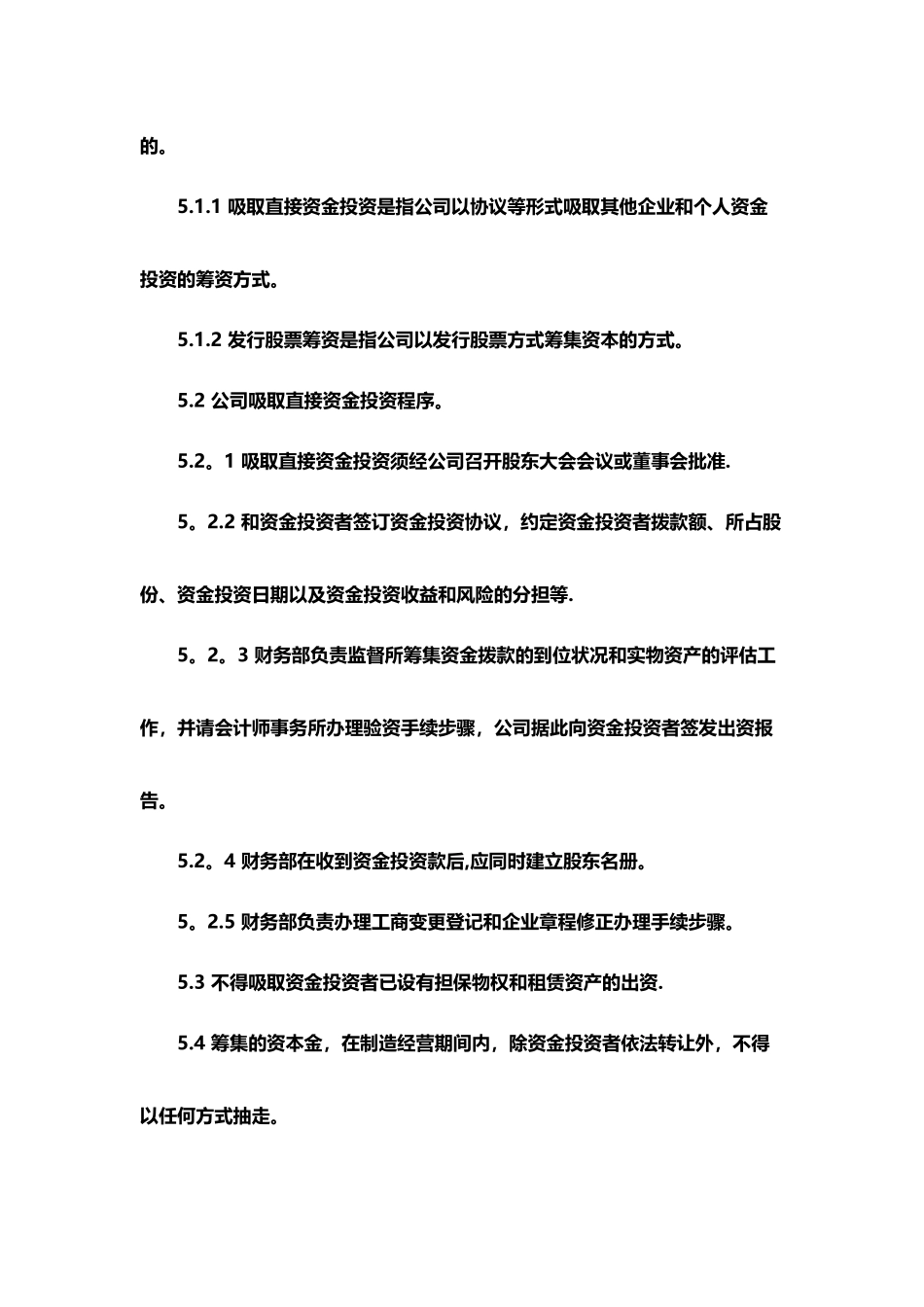 制度：筹资管理制度_第2页