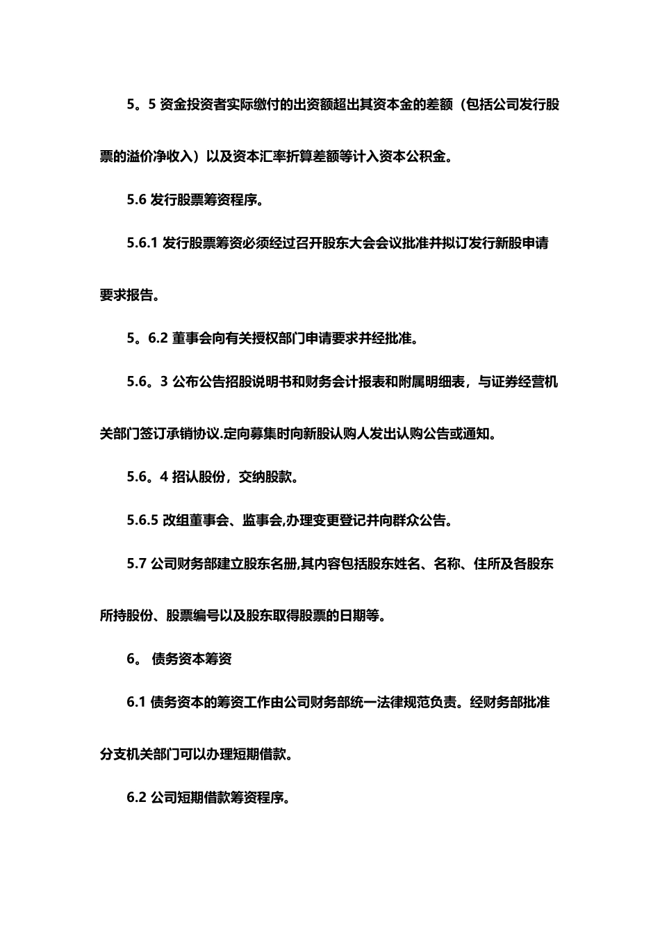 制度：筹资管理制度_第3页