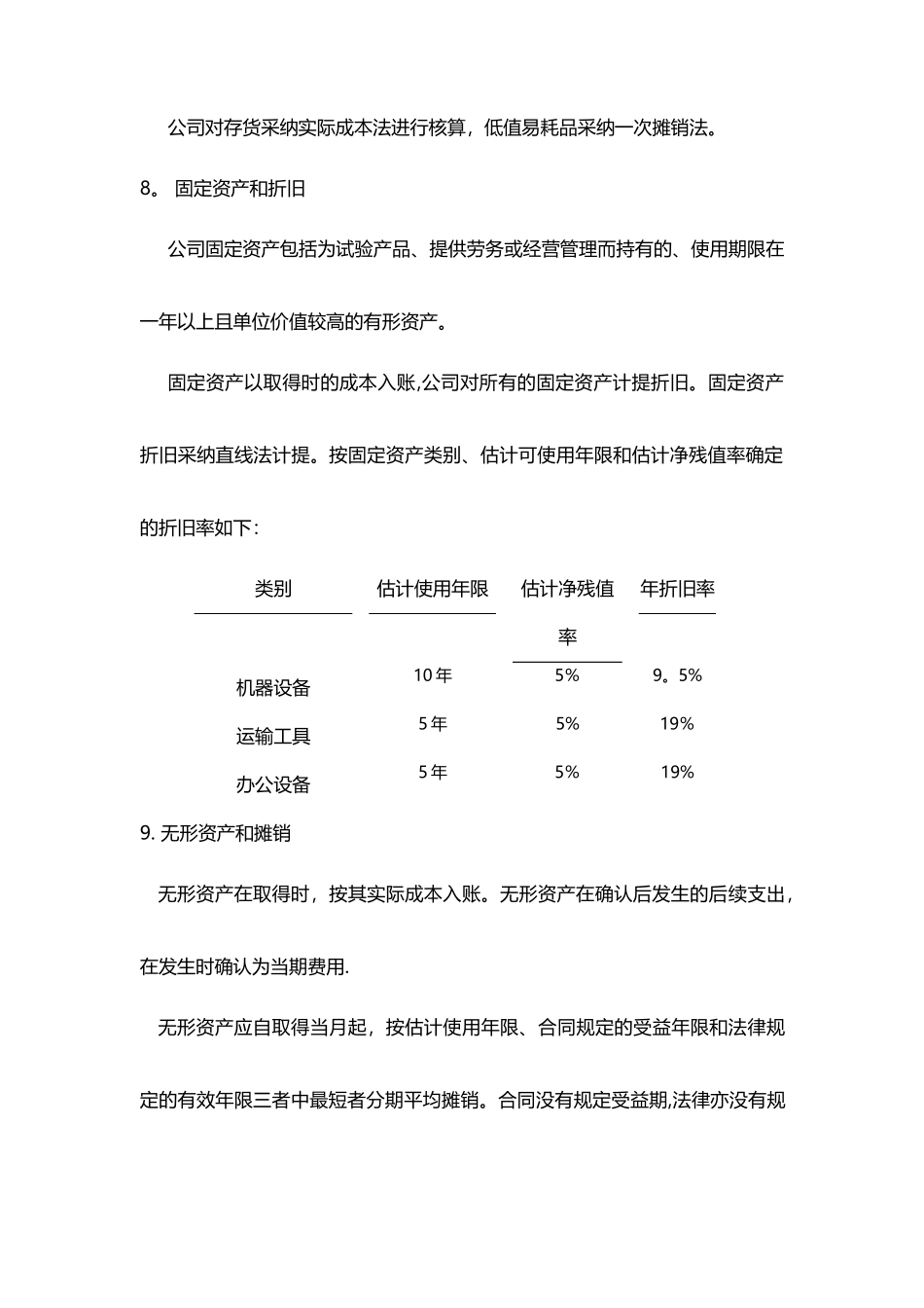 制度：账务基本核算制度_第3页