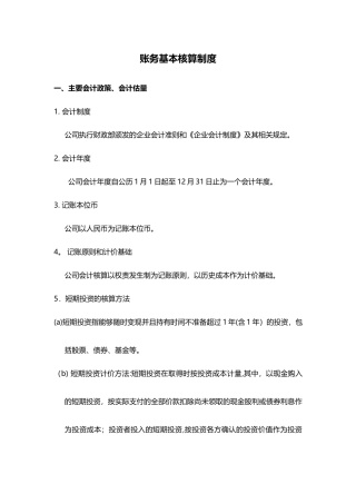 制度：账务基本核算制度