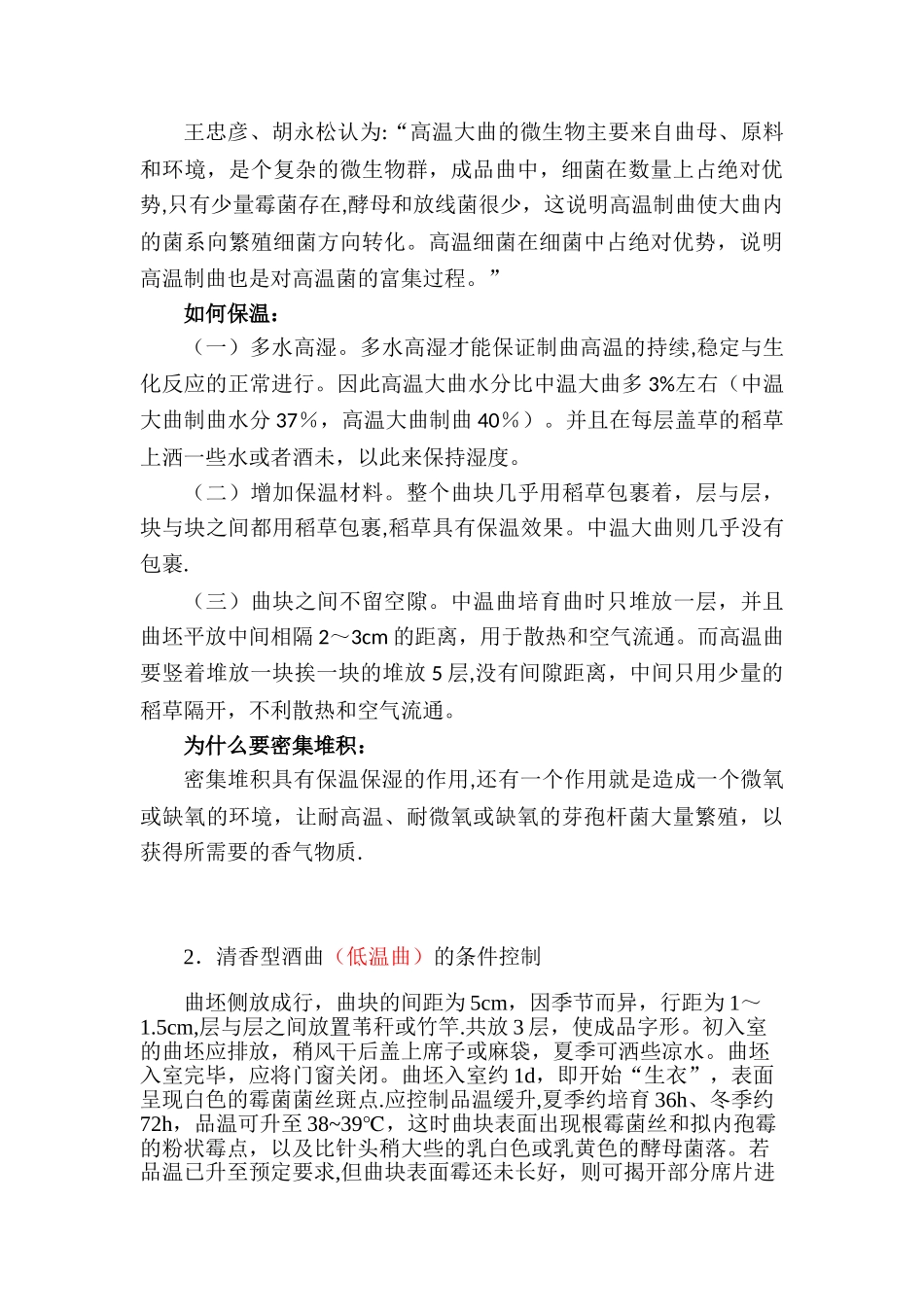 制曲温度、湿度控制_第2页