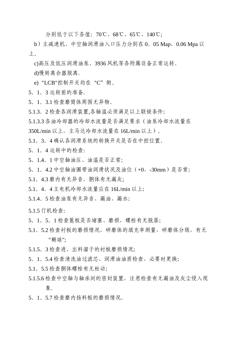 制成系统单机操作规程_第2页