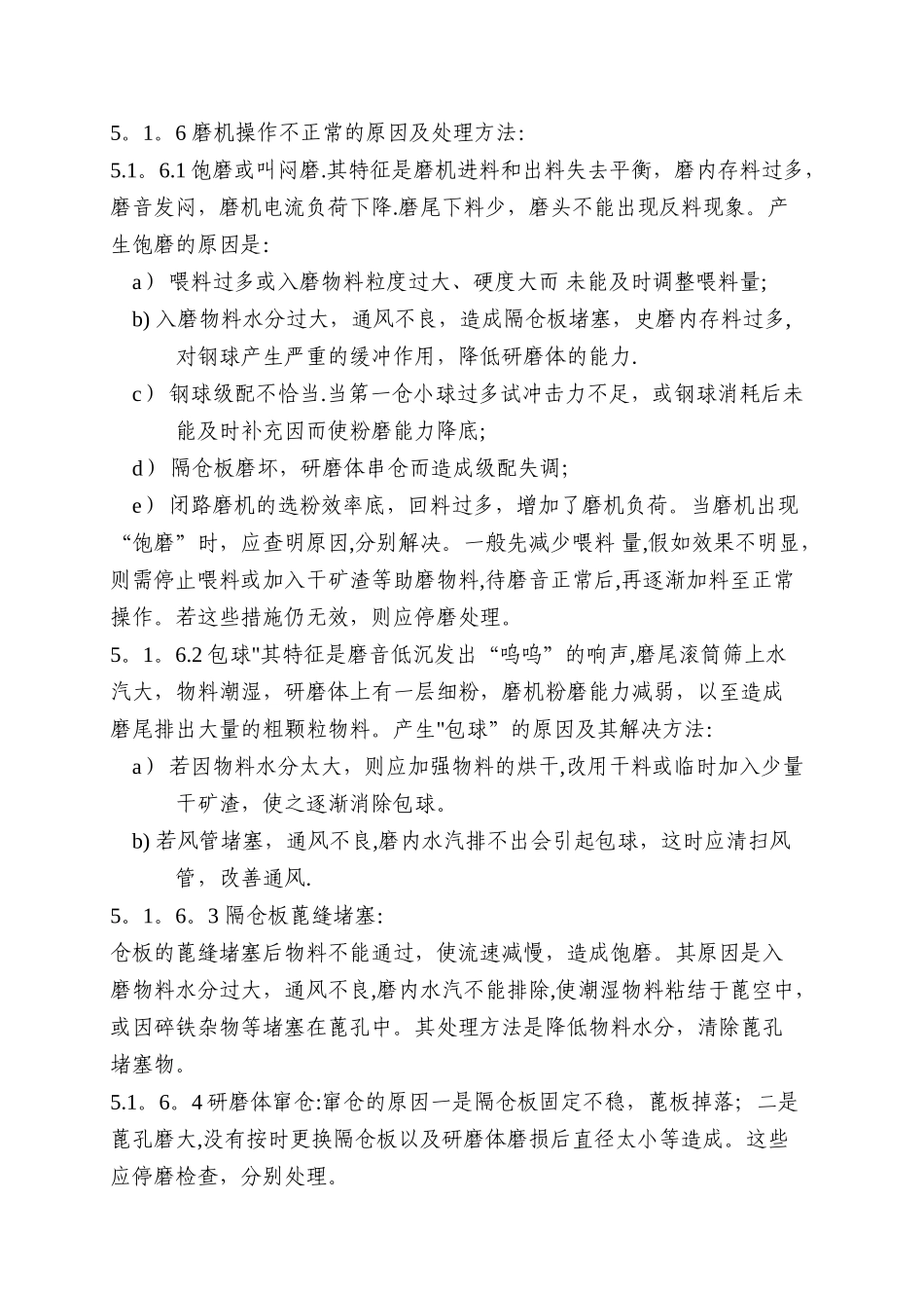 制成系统单机操作规程_第3页