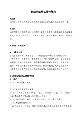 制成系统单机操作规程