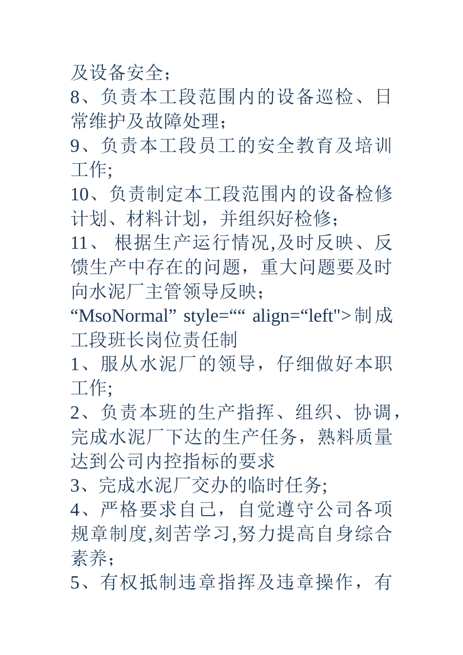 制成工段长班长巡检岗位责任制_第2页