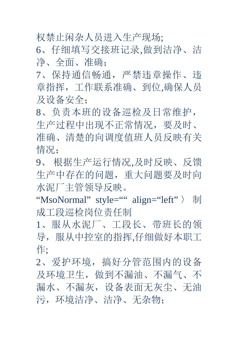 制成工段长班长巡检岗位责任制_第3页