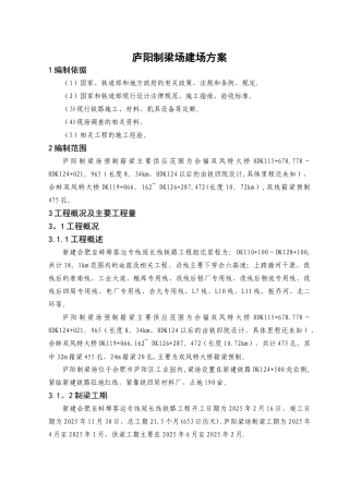 制梁场场建方案