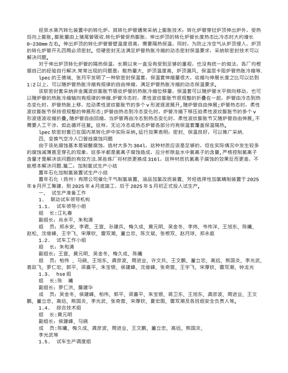 制氢化工工艺培训工作总结_第2页