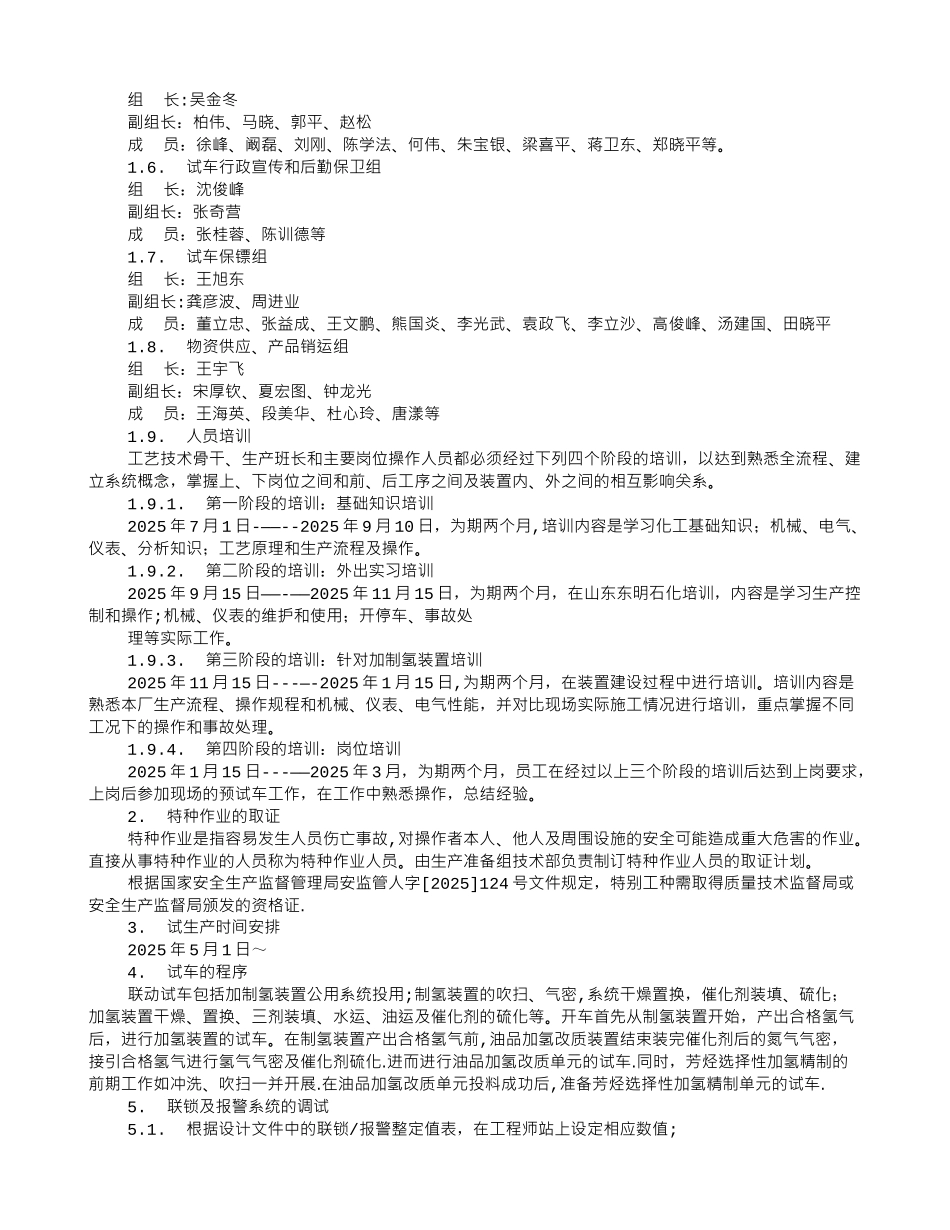 制氢化工工艺培训工作总结_第3页