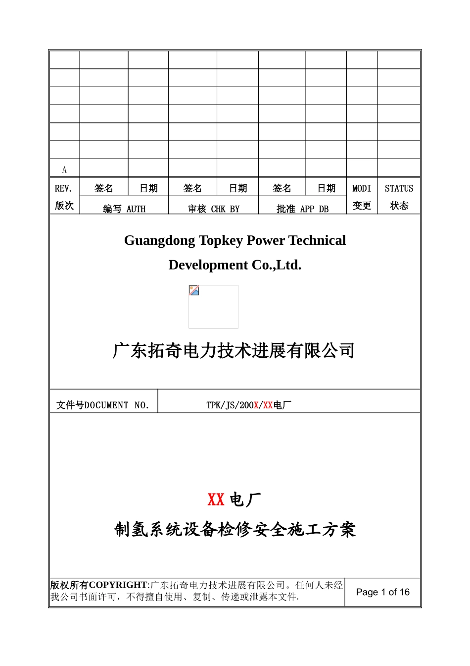 制氢站安全施工方案_第1页