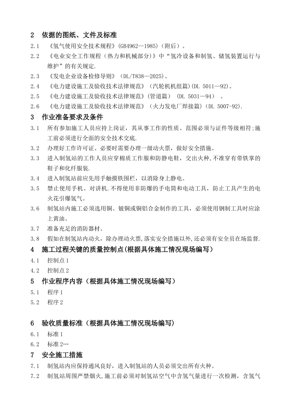 制氢站安全施工方案_第3页