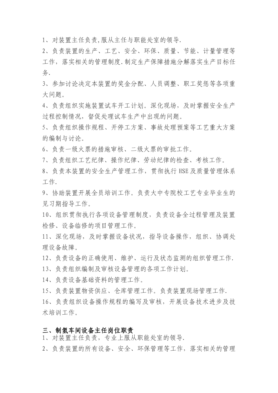 制氢车间岗位职责_第2页