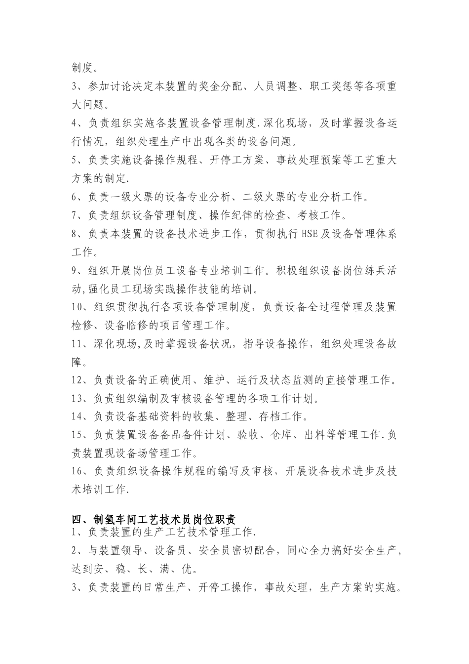 制氢车间岗位职责_第3页
