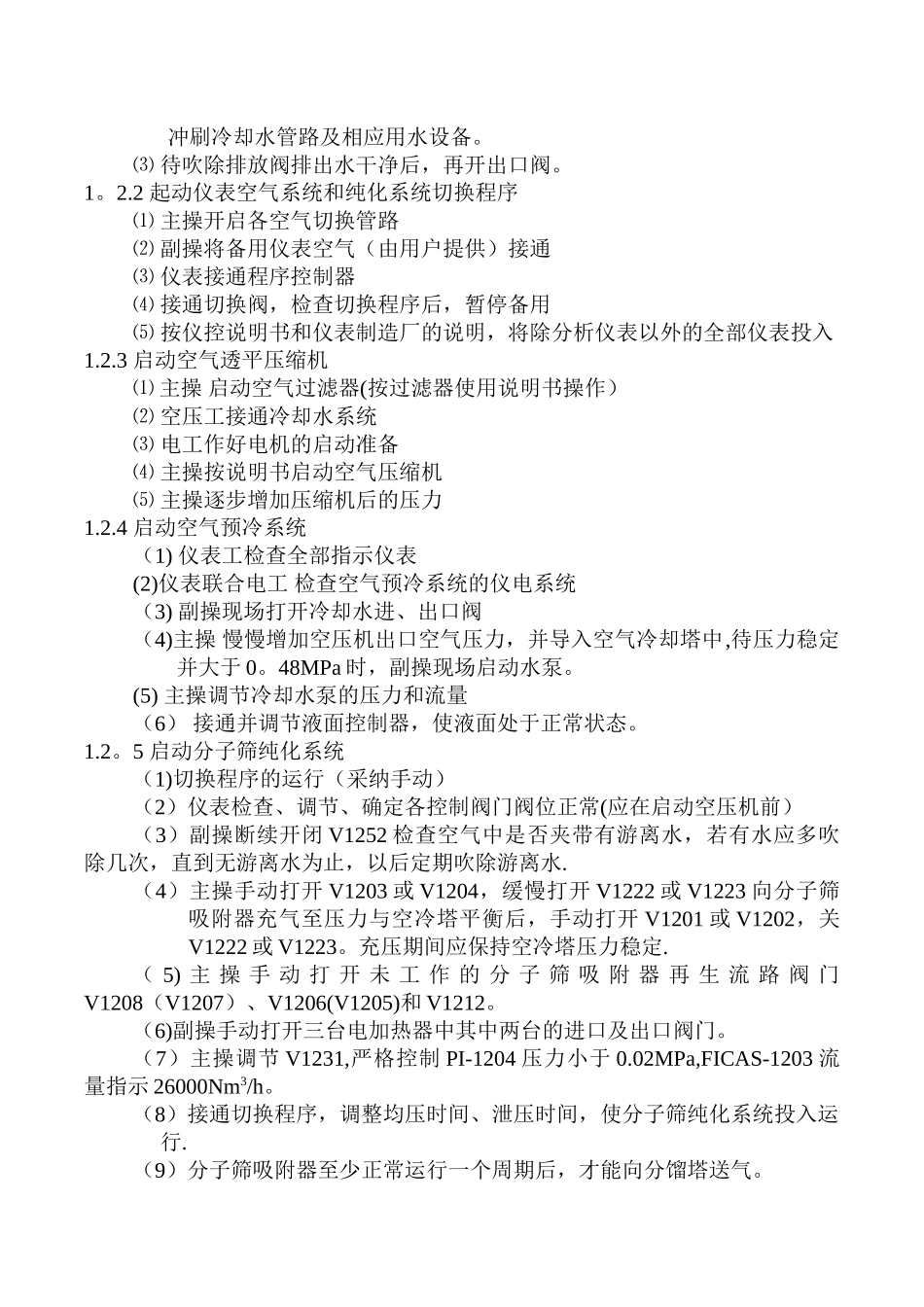 制氧一开车方案_第2页