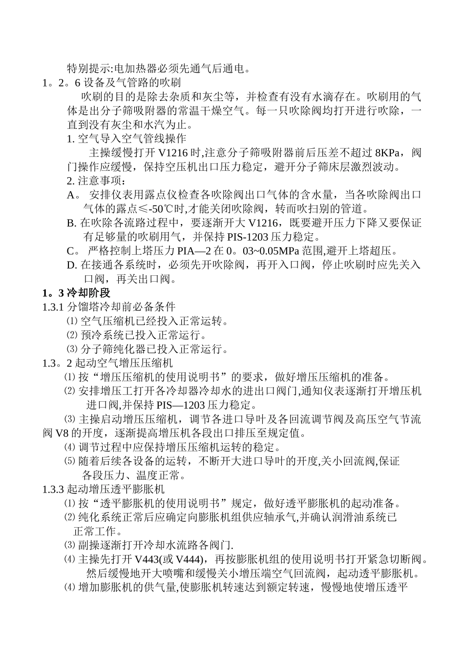 制氧一开车方案_第3页