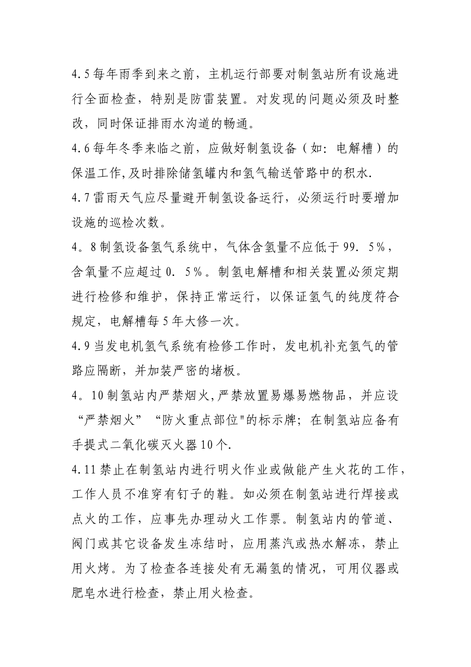 制氢站管理制度_第3页