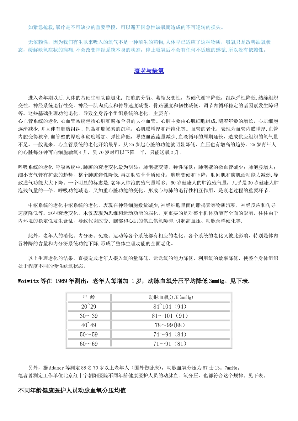 制氧机使用注意事项_第2页