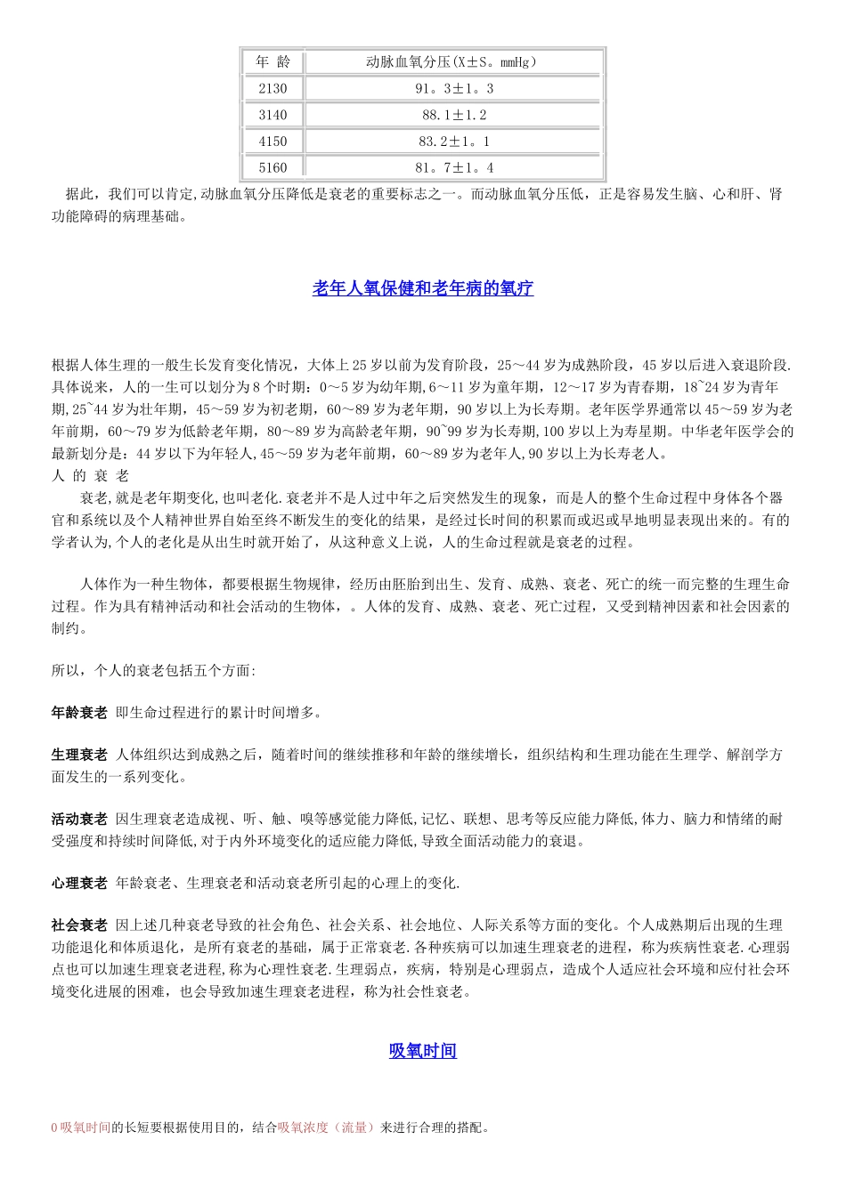 制氧机使用注意事项_第3页