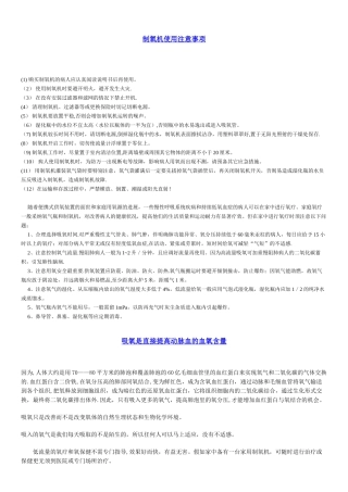 制氧机使用注意事项